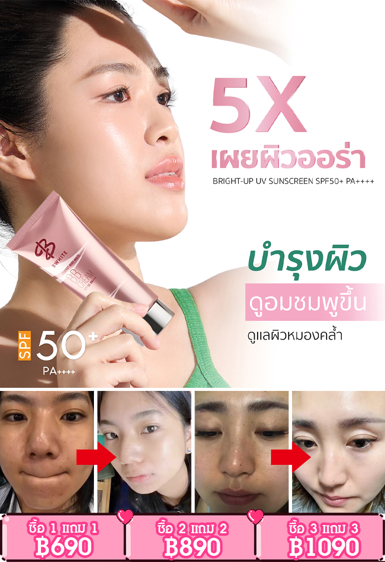 【เนียนไม่เหนียวเหนอะหนะ】บีบีครีมเบิ้ลปทุมราชผิวกายและใบหน้า