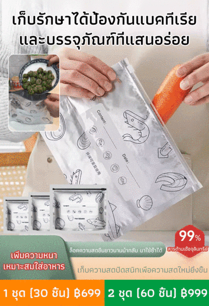 【ล็อคความสดใหม่】ถุงฟอยล์อลูมิเนียมต้านเชื้อแบคทีเรีย