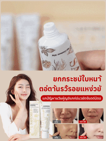 ครีมโสมพีโอนีบำรุงผิวต่อต้านริ้วรอย