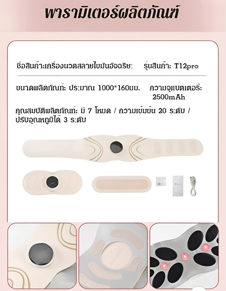  [มีเอวเล็กง่ายๆ] เครื่องนวดสลายไขมันอัจฉริยะ