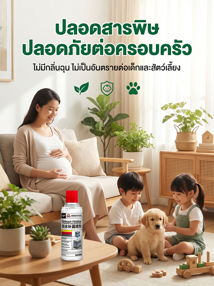 สเปรย์กันน้ำและซ่อมแซมรอยรั่วคุณภาพสูงนำเข้าจากเยอรมนี