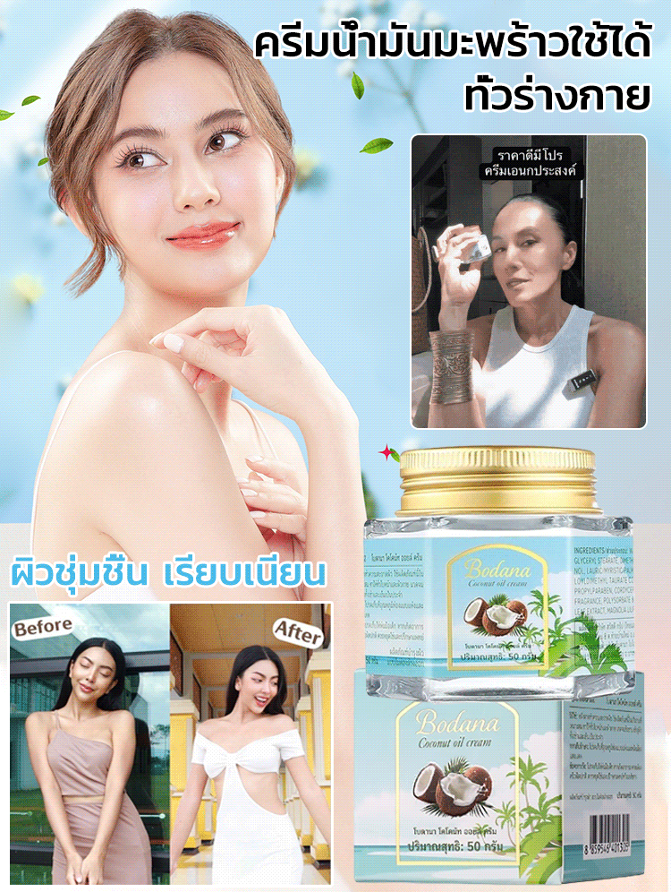 【ขายดี】ครีมมะพร้าวใช้ได้ทั่วร่างกาย
