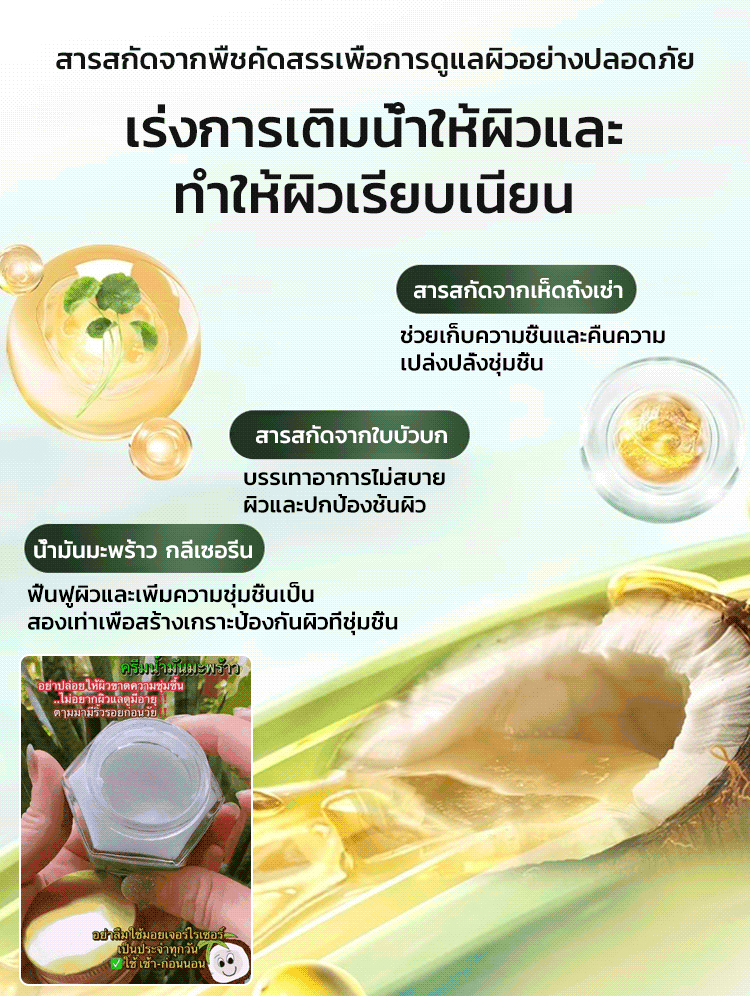 【ขายดี】ครีมมะพร้าวใช้ได้ทั่วร่างกาย