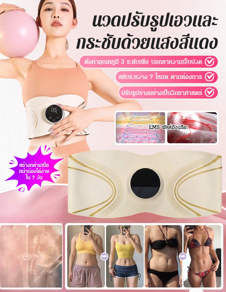  [มีเอวเล็กง่ายๆ] เครื่องนวดสลายไขมันอัจฉริยะ