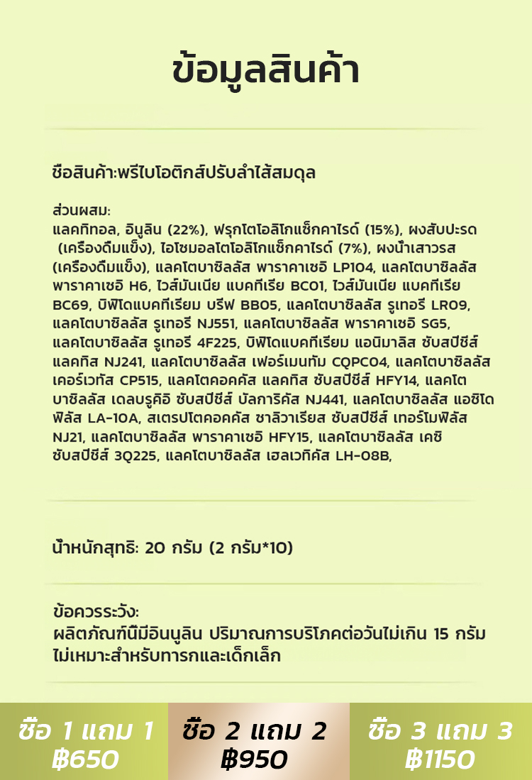 【ตัวเลือกแรกของชาวล้านคน】พรีไบโอติกส์ปรับลำไส้สมดุล