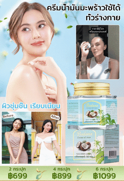 【ขายดี】ครีมมะพร้าวใช้ได้ทั่วร่างกาย