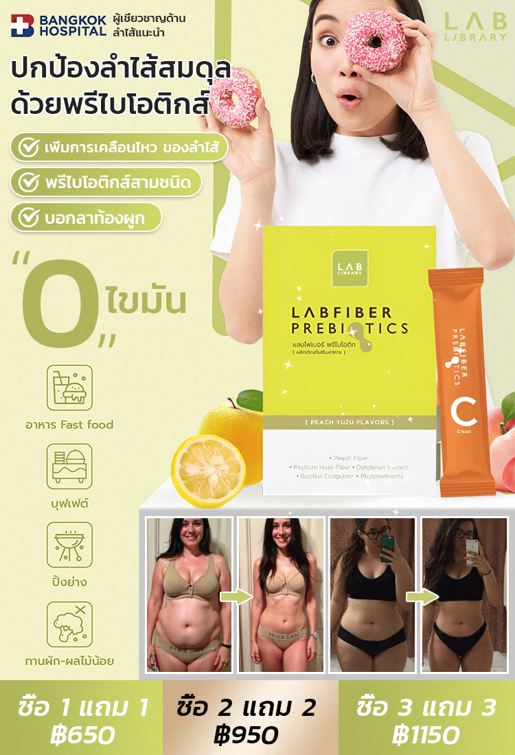 【ตัวเลือกแรกของชาวล้านคน】พรีไบโอติกส์ปรับลำไส้สมดุล