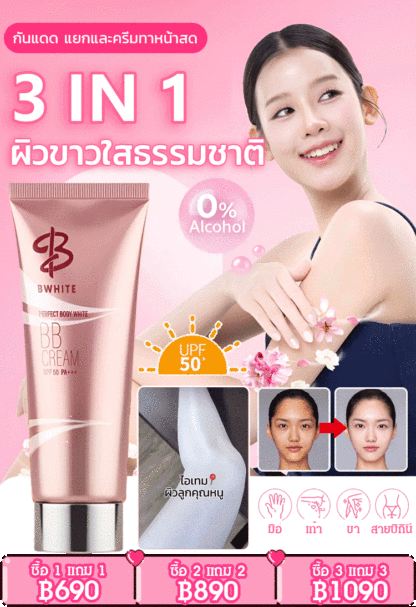 【เนียนไม่เหนียวเหนอะหนะ】บีบีครีมเบิ้ลปทุมราชผิวกายและใบหน้า