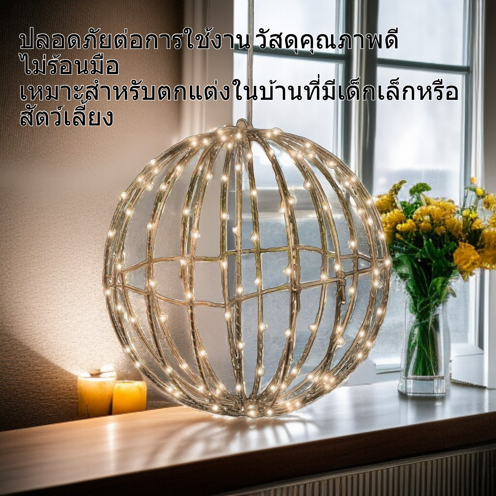 ลูกบอลไฟ LED เรืองแสงสำหรับตกแต่งคริสต์มาส