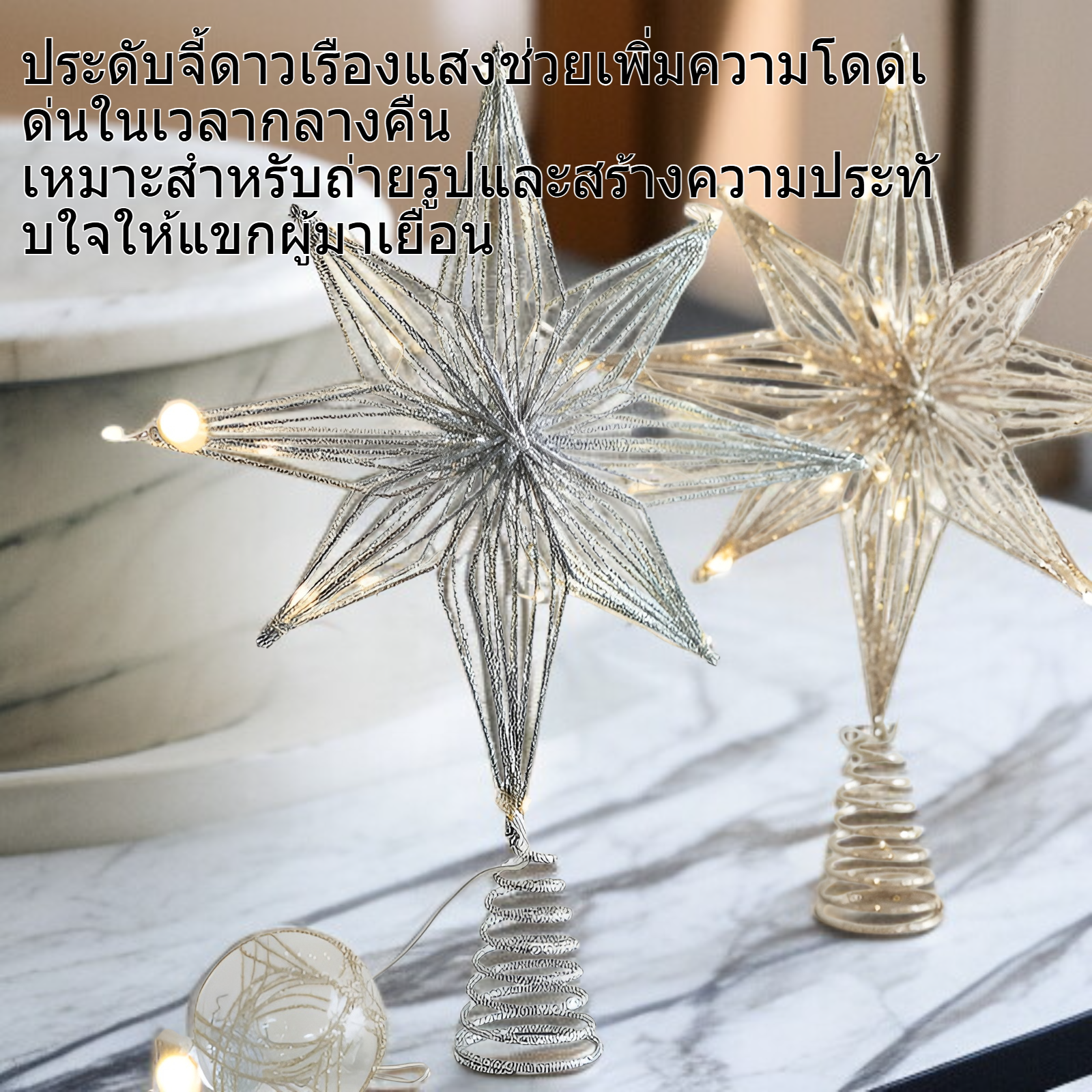 เหล็กตกแต่งคริสต์มาสรูปดาวเรืองแสง