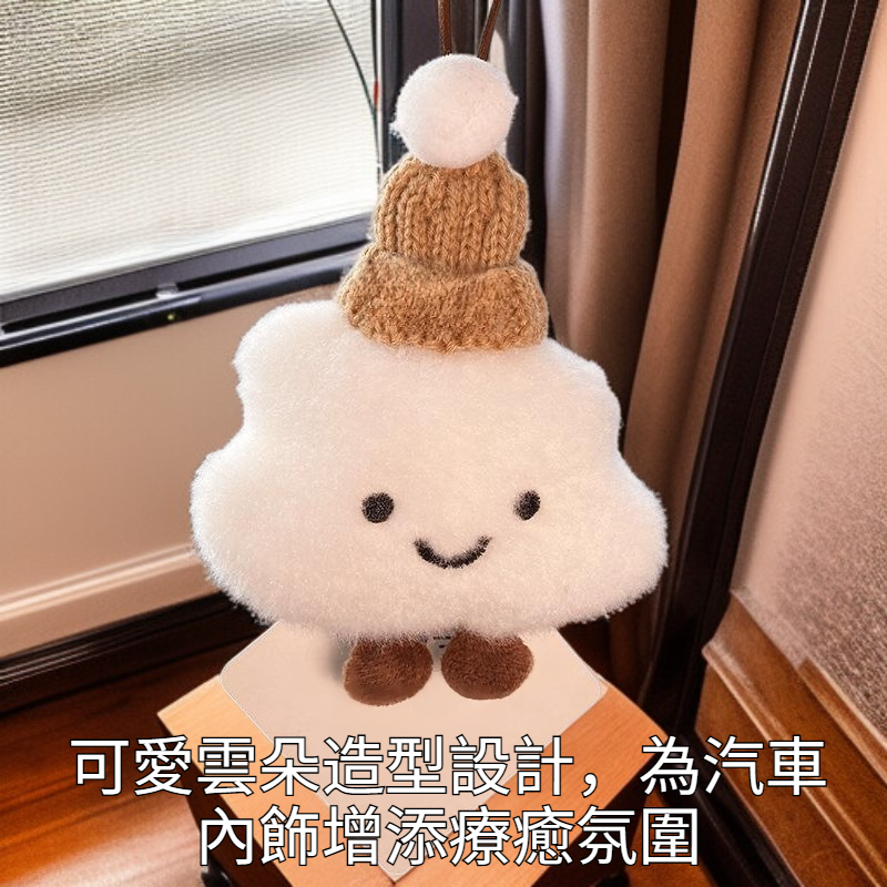 汽車後視鏡可愛雲朵香氛掛飾時尚內飾吊墜