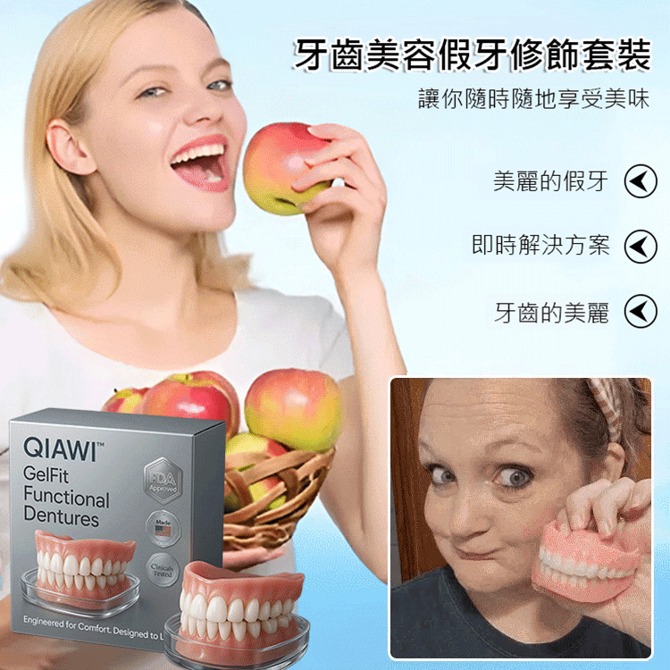 牙齒美容假牙修飾套裝