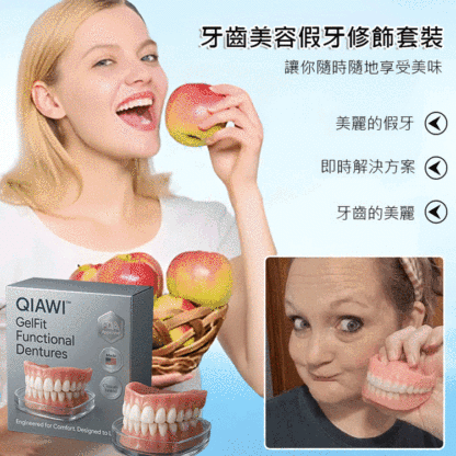 牙齒美容假牙修飾套裝
