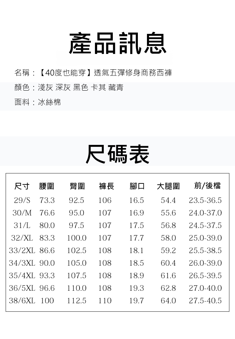 【40度也能穿】透氣五彈修身商務褲