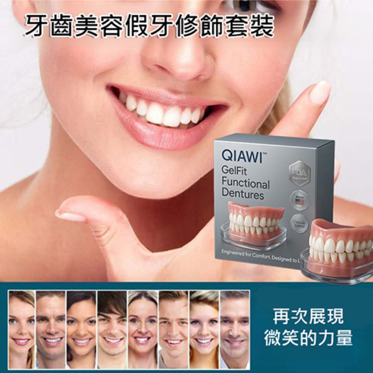 牙齒美容假牙修飾套裝