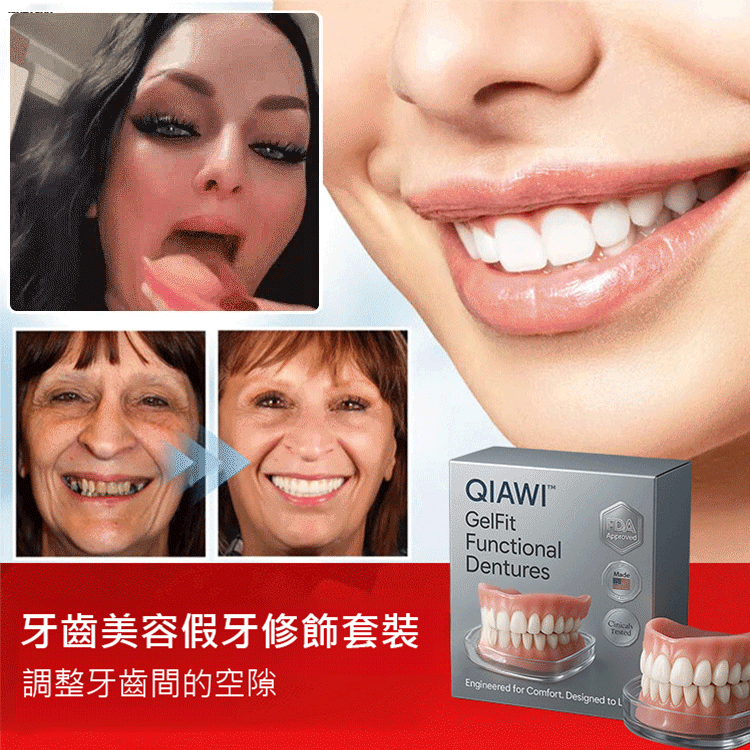 牙齒美容假牙修飾套裝