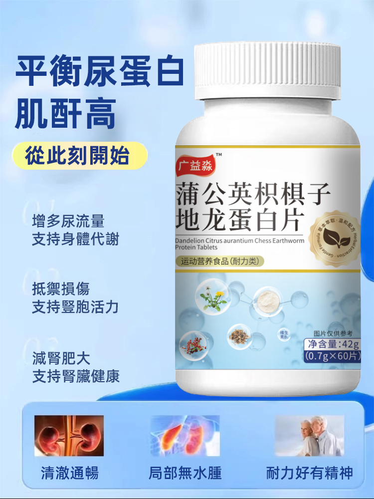 【尿頻天敵】蒲公英枳棋子地龍蛋白片