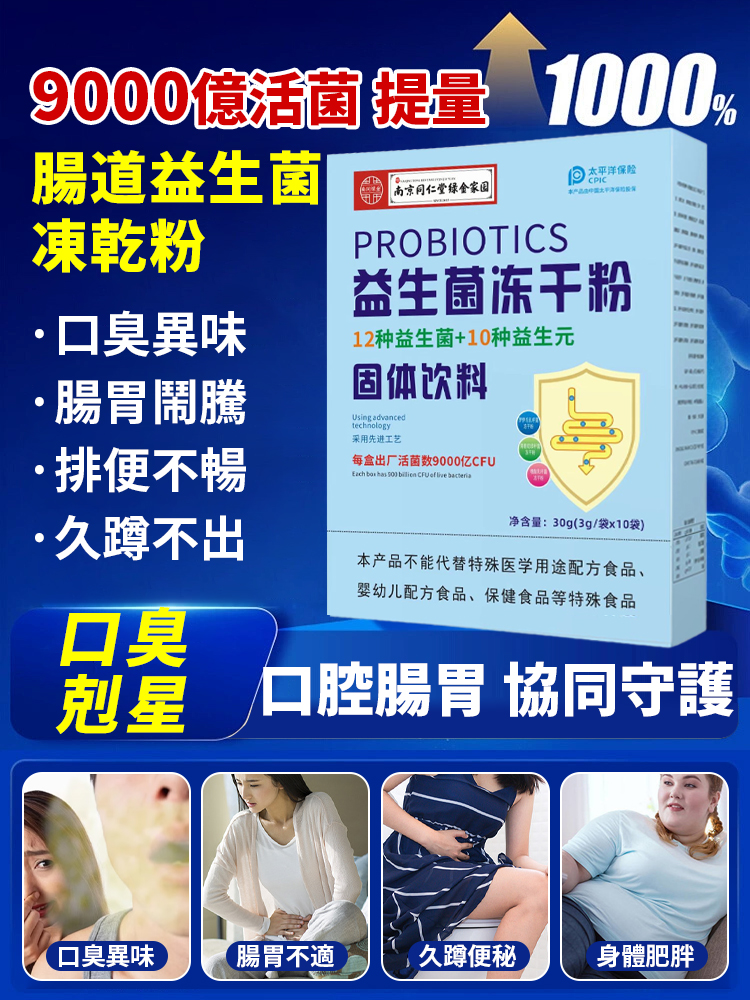 【口臭剋星】腸道益生菌凍乾粉