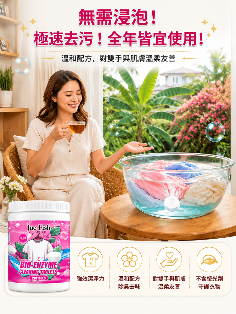 JC-【天天穿新衣】亮衣泡騰片