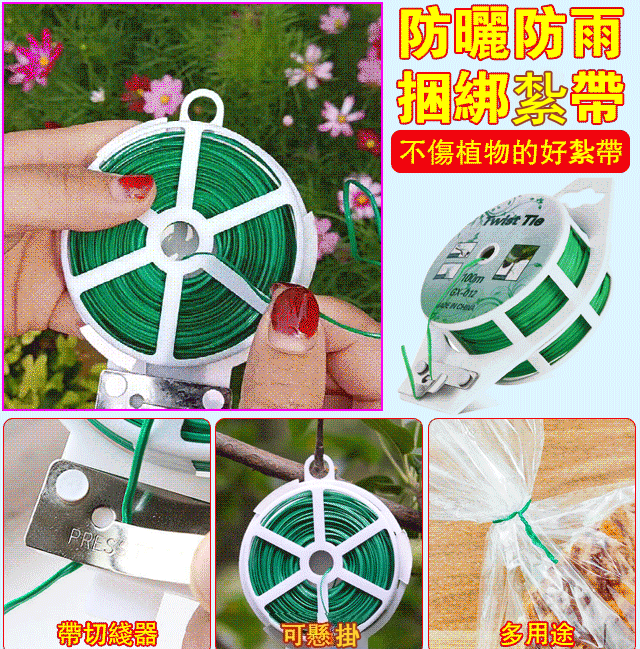 園藝家居捆紮帶（帶切線器）