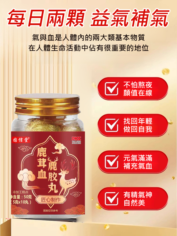 鹿茸血鹿膠囊