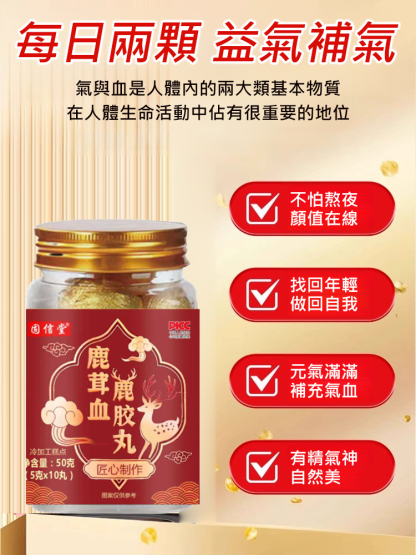 鹿茸血鹿膠囊