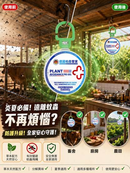 JC-【泰國草本】夏季植物趨蚊避蠅餅