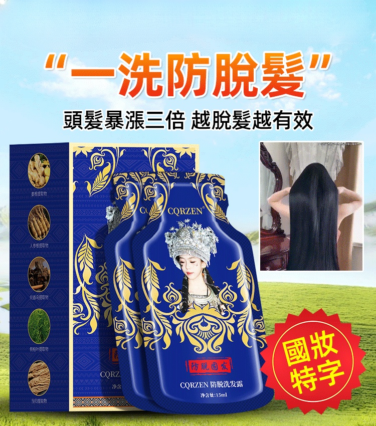 防脫育發洗髮露