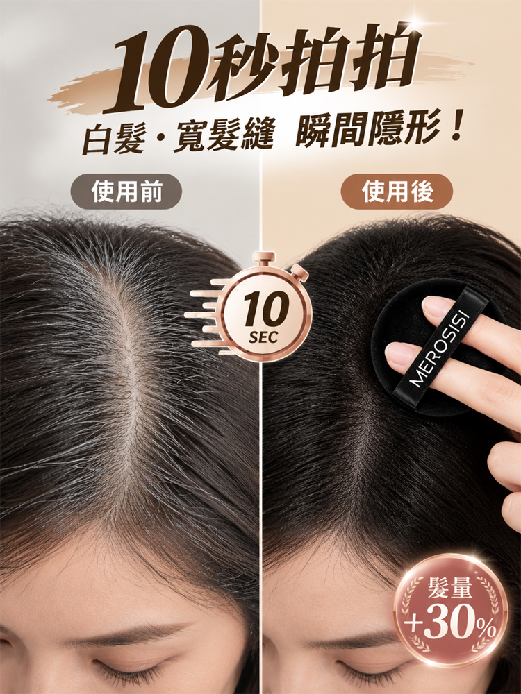 【10秒拍拍 ✕ 瞬間年輕10歲】植萃蓋白蓬鬆粉餅