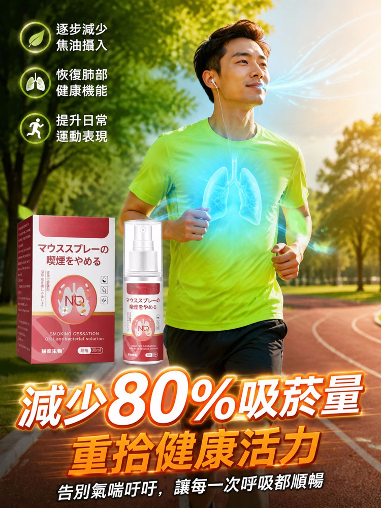 【根除斷菸癮】日本戒菸口腔噴霧