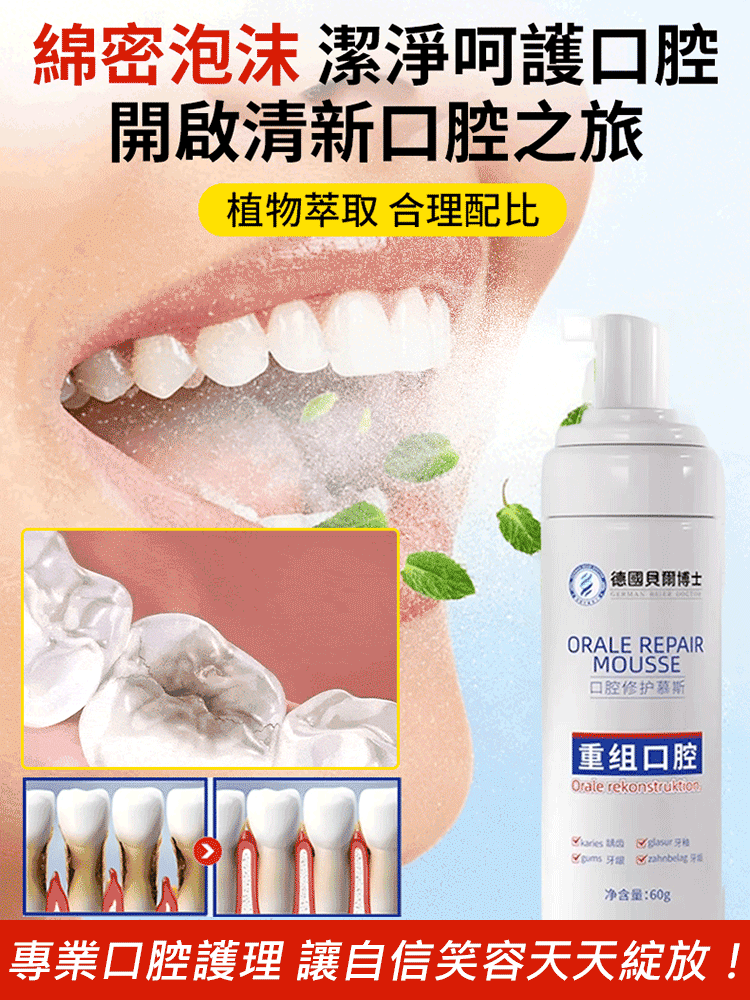 醫用級重組口腔修護慕斯