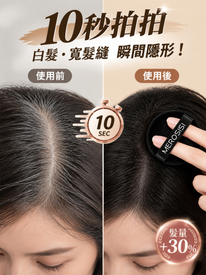 【10秒拍拍 ✕ 瞬間年輕10歲】植萃蓋白蓬鬆粉餅