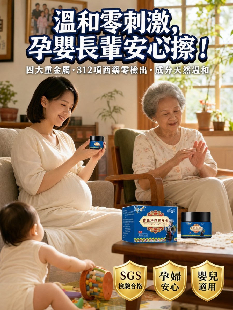 癢到抓破皮？一抹死皮全掉光！百年苗疆止癢神膏，⚠️3秒極速止癢！