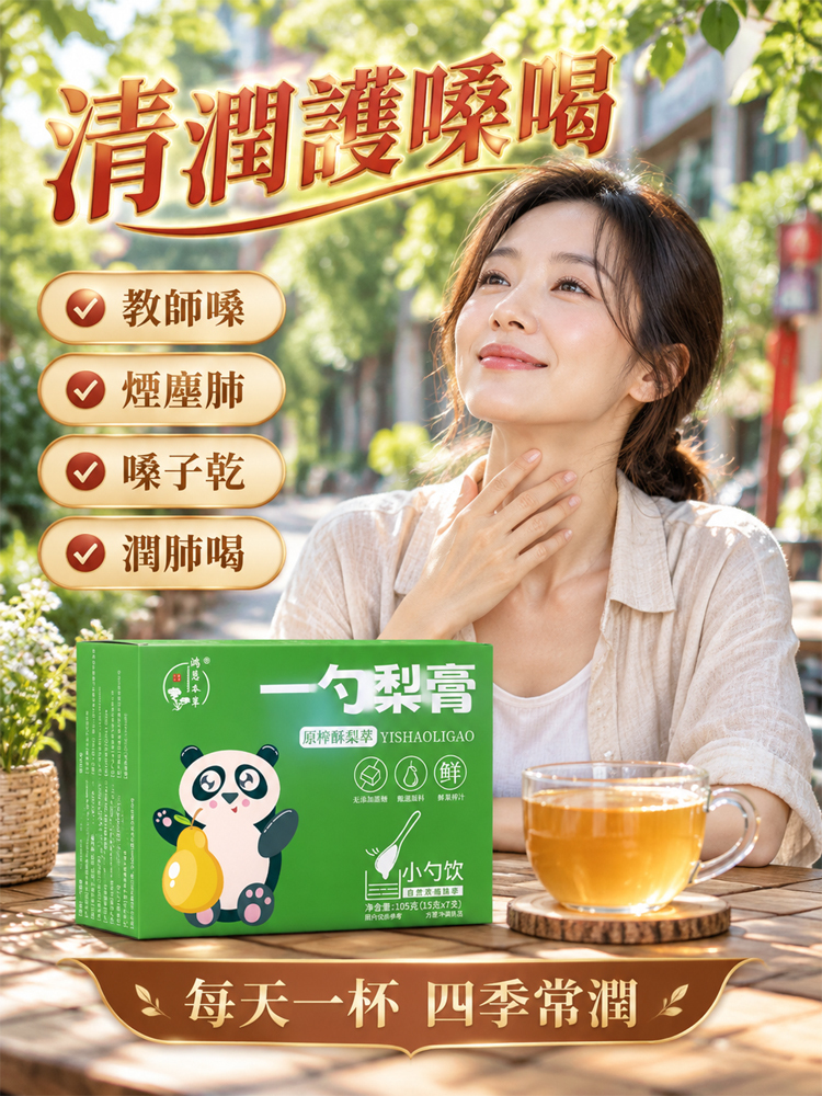 純手工熬製秋梨枇杷膏