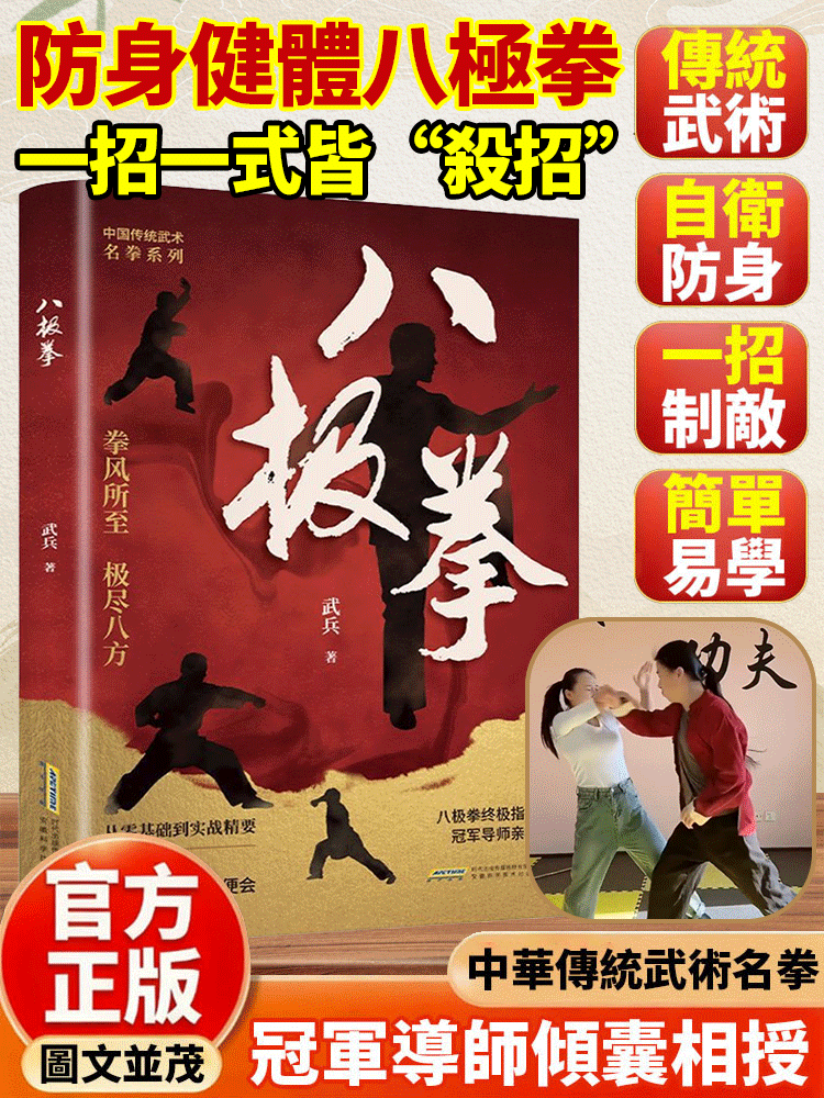 八極拳從入門到實戰影片八極拳套路實戰技巧