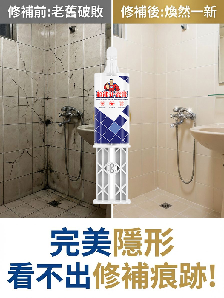 【工業級 9H 隱形補瓷膏】一人搞定磁磚、石材、洗手盆。不發黃、耐磨損，還妳「無痕家園」！