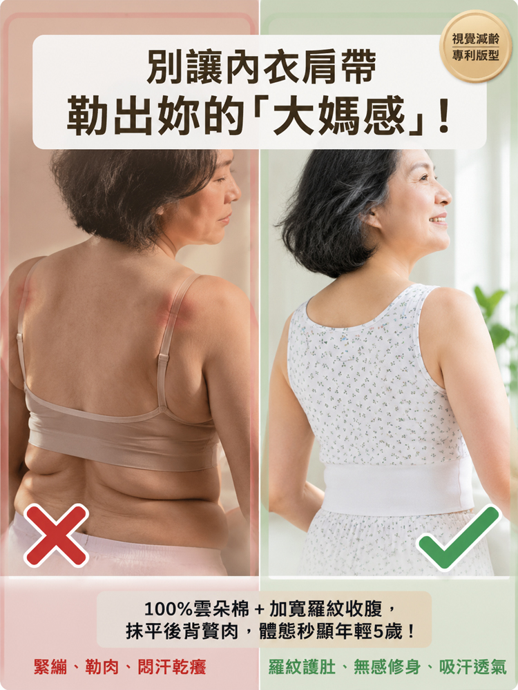 莫代爾舒適內衣背心
