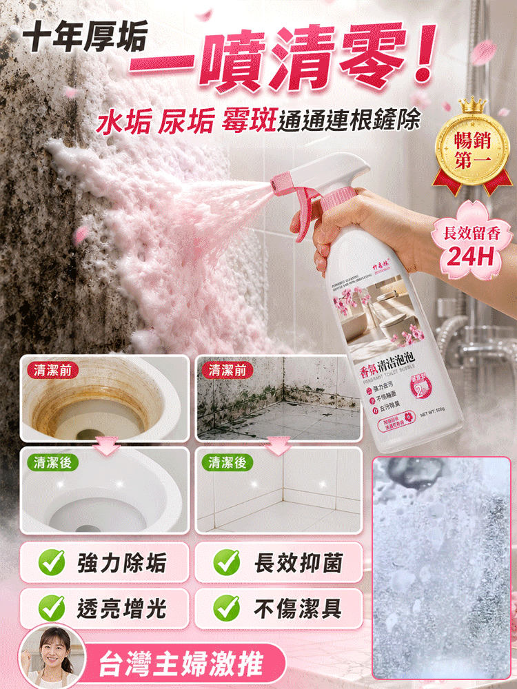香氛浴室清潔劑
