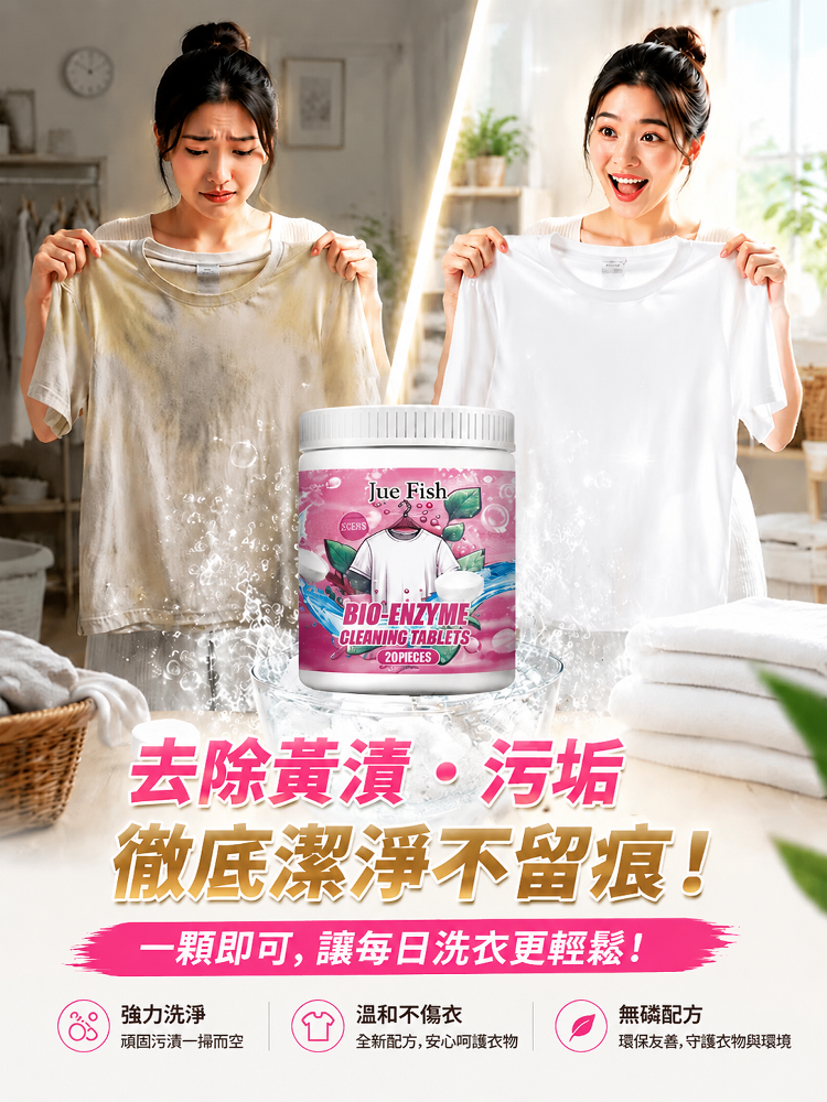 JC-【天天穿新衣】亮衣泡騰片