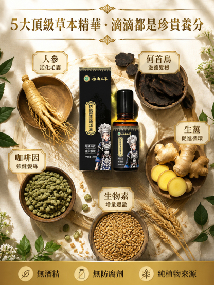 【發量暴增】防脫育發精華液