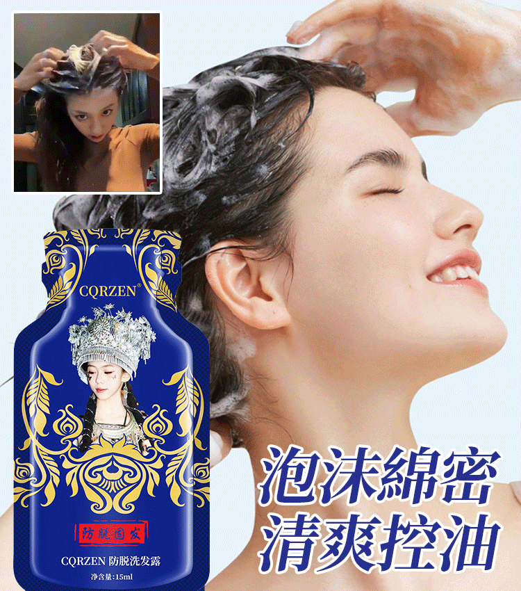防脫育發洗髮露
