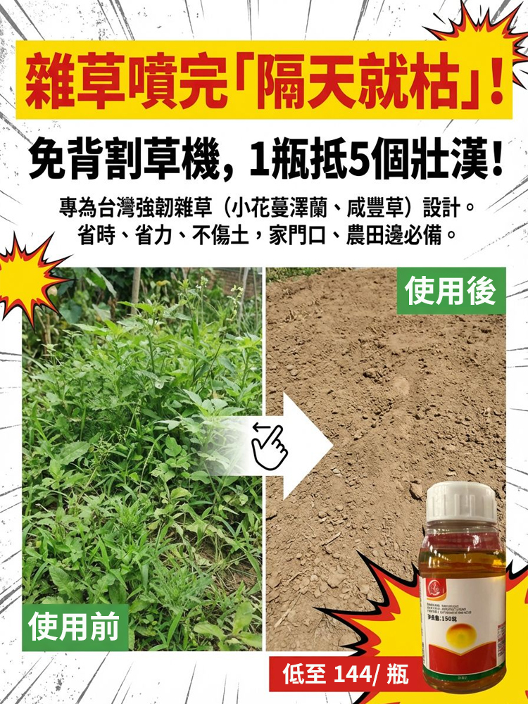 雜草強力除草劑