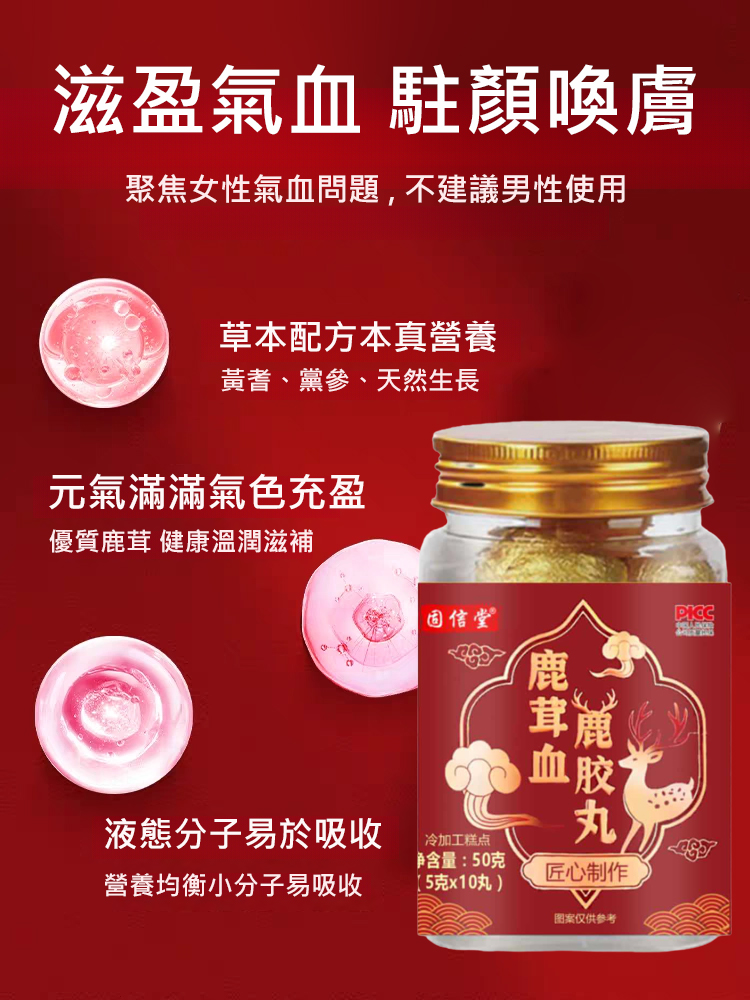 鹿茸血鹿膠囊