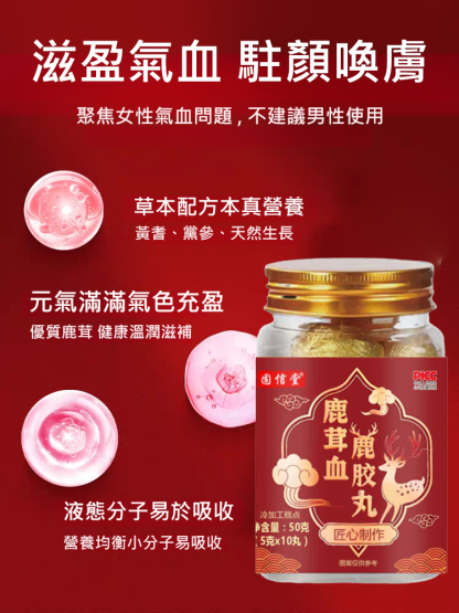 鹿茸血鹿膠囊