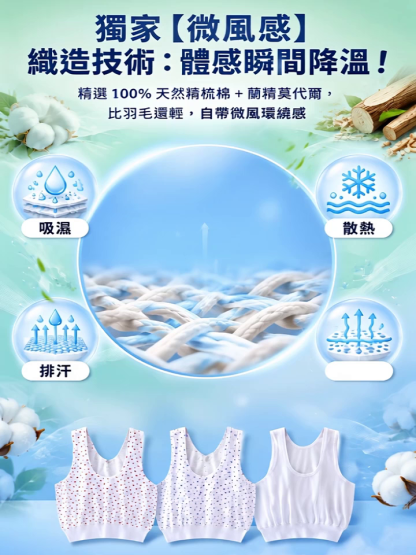 莫代爾舒適內衣背心