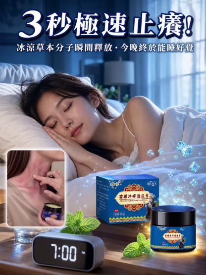 癢到抓破皮？一抹死皮全掉光！百年苗疆止癢神膏，⚠️3秒極速止癢！