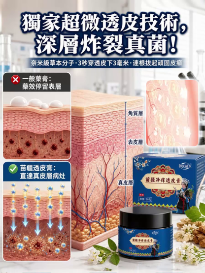 癢到抓破皮？一抹死皮全掉光！百年苗疆止癢神膏，⚠️3秒極速止癢！