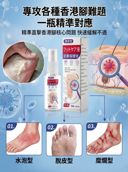 【足部救星】優藍士草本足康噴劑
