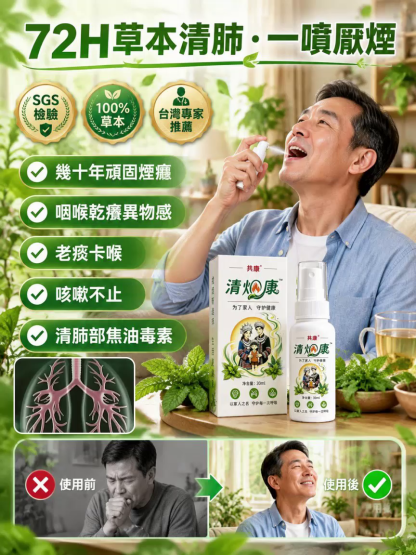 清煙康口腔清肺噴劑