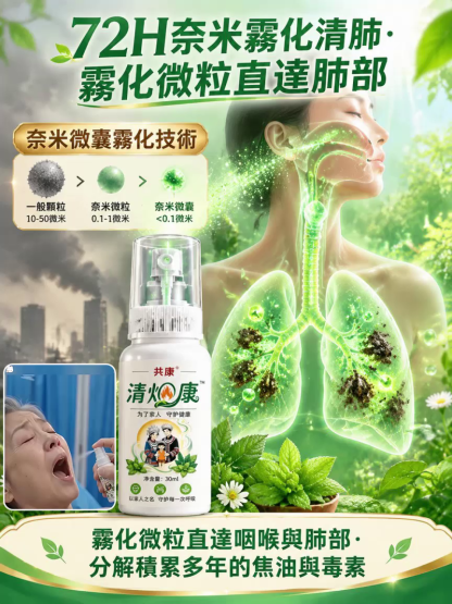 清煙康口腔清肺噴劑